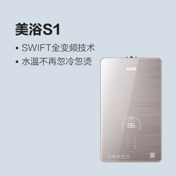 太陽雨燃氣熱水器美浴S1